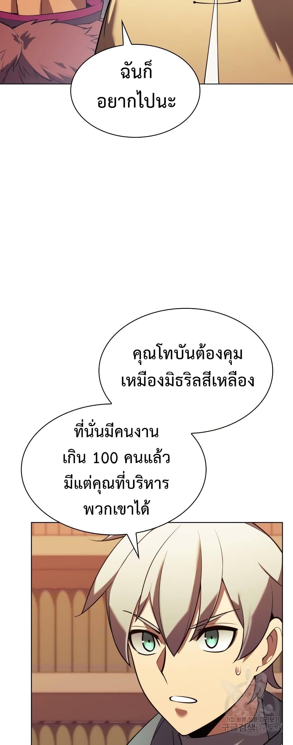 Overgeared (Remake) ตอนที่ 156 31