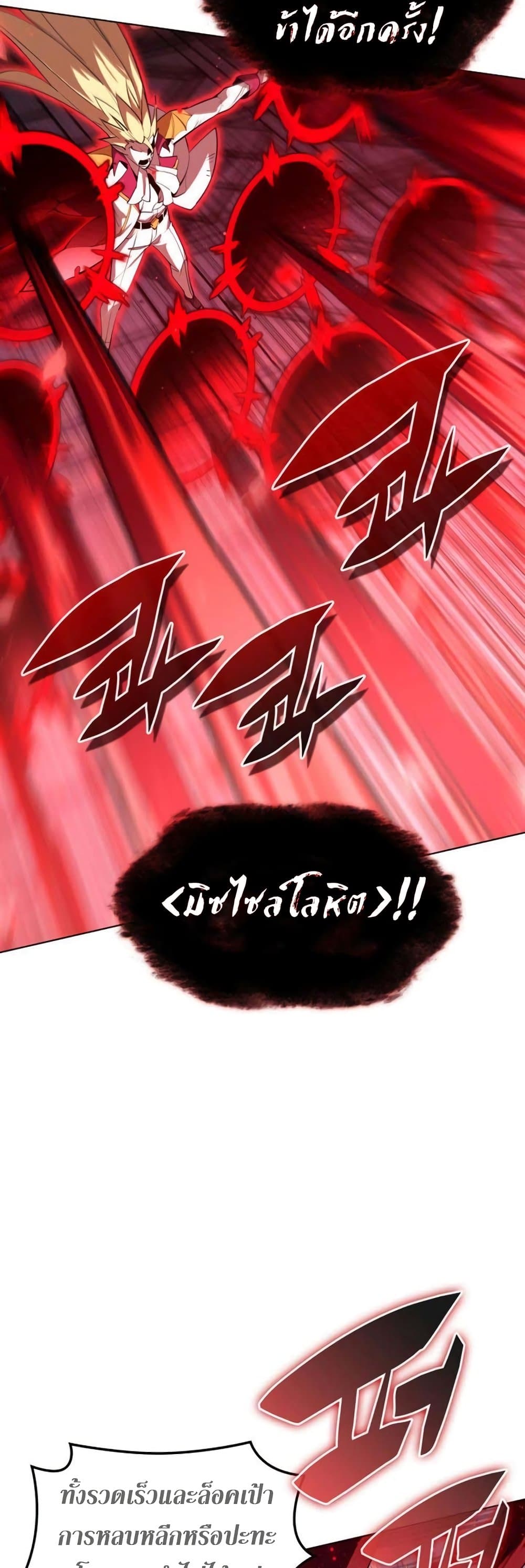 Overgeared (Remake) ตอนที่ 157 30