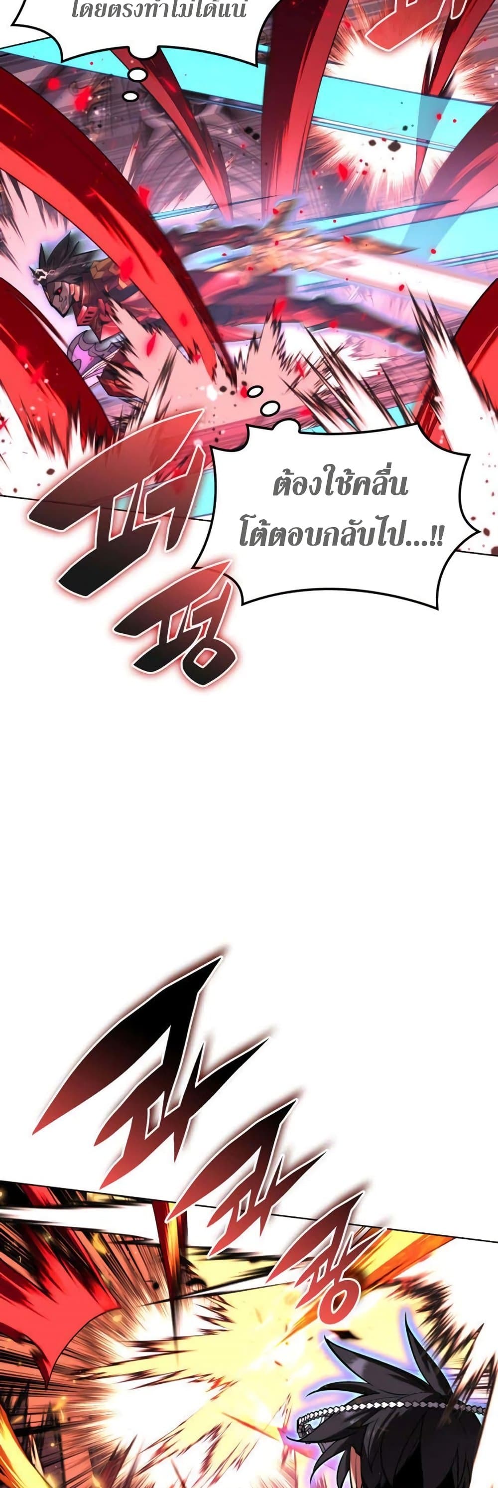 Overgeared (Remake) ตอนที่ 157 31