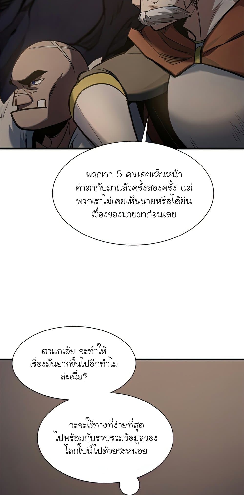 The Tutorial is Too Hard ตอนที่ 92 57