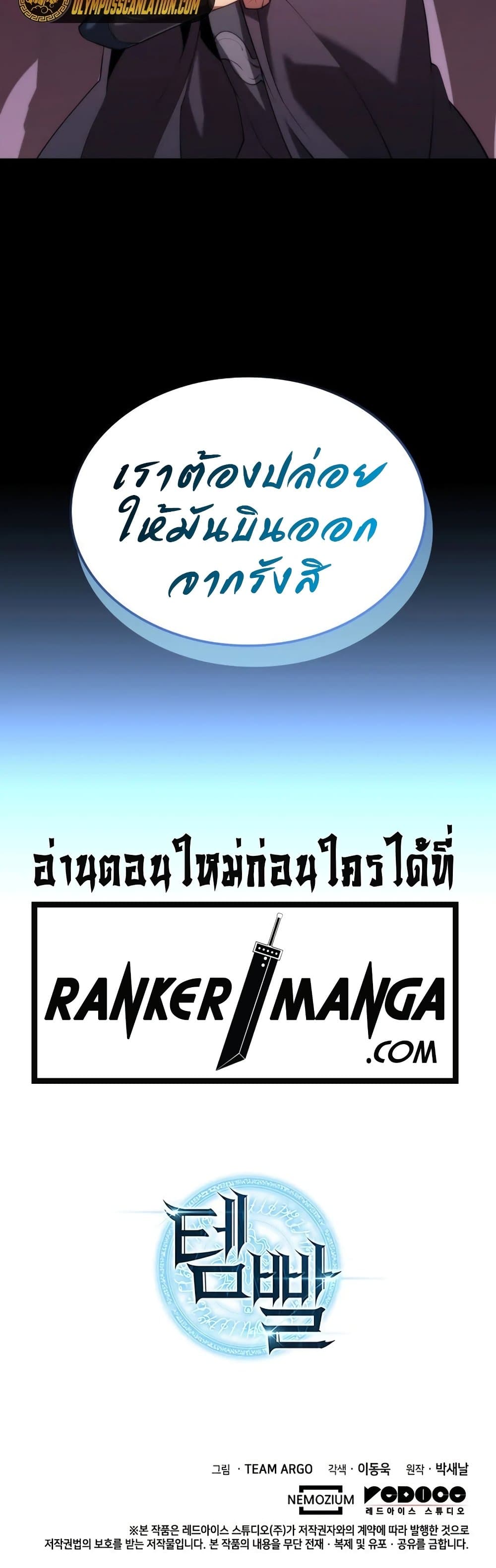 Overgeared (Remake) ตอนที่ 152 80