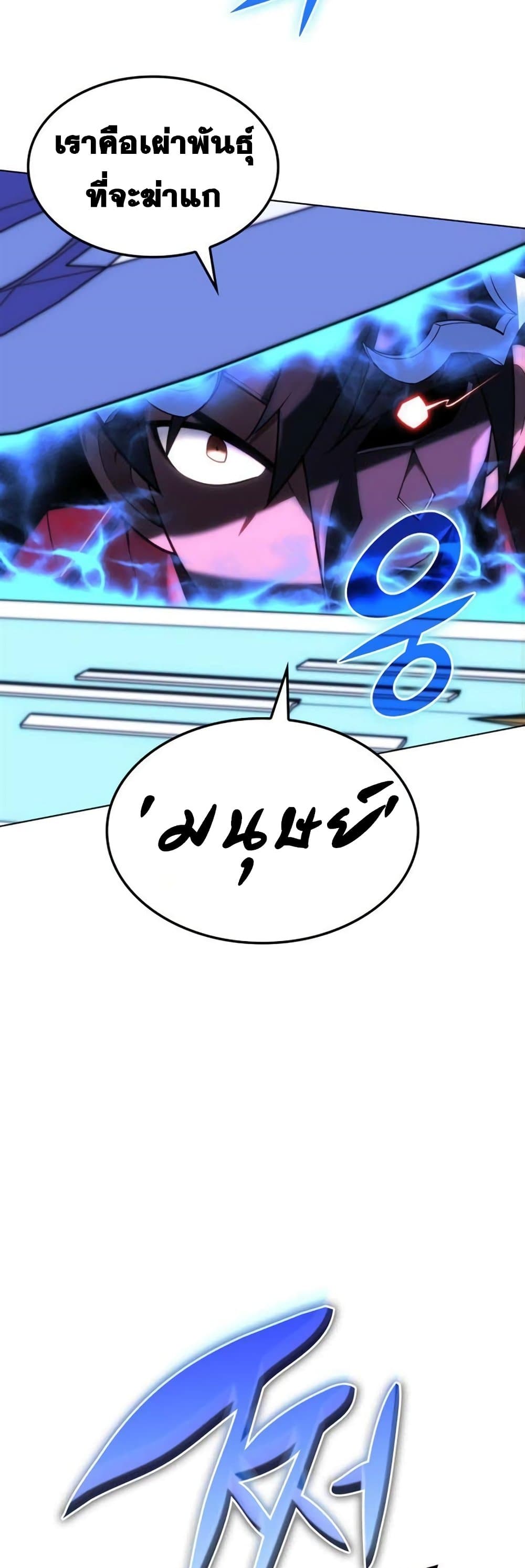 Overgeared (Remake) ตอนที่ 157 59