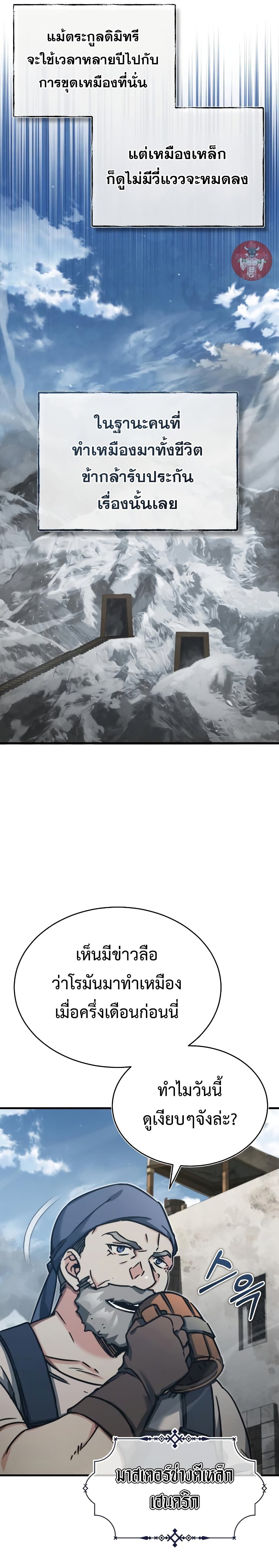 The Heavenly Demon Can’t Live a Normal Life ตอนที่ 44 29