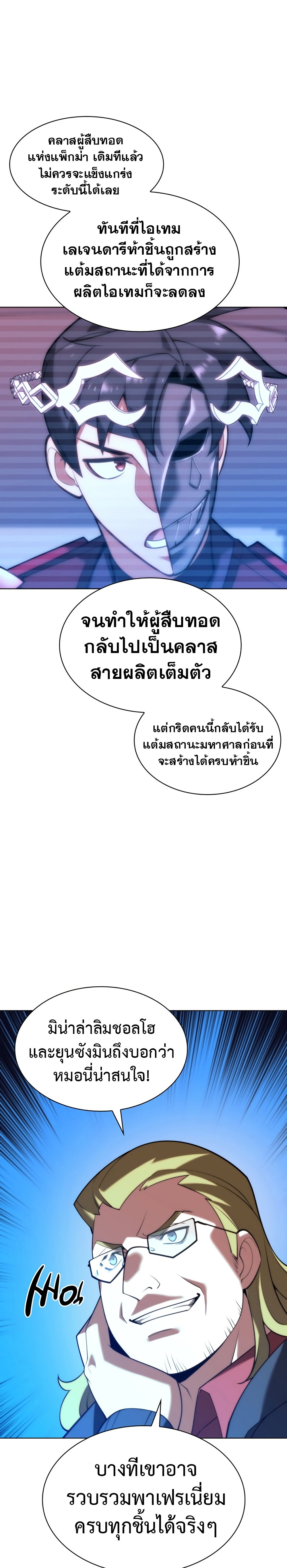 Overgeared (Remake) ตอนที่ 154 7