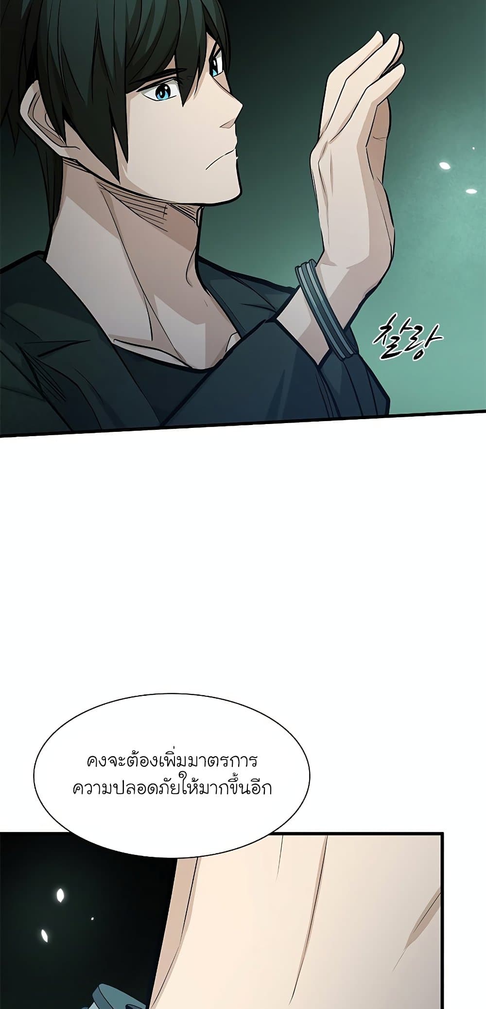 The Tutorial is Too Hard ตอนที่ 91 30
