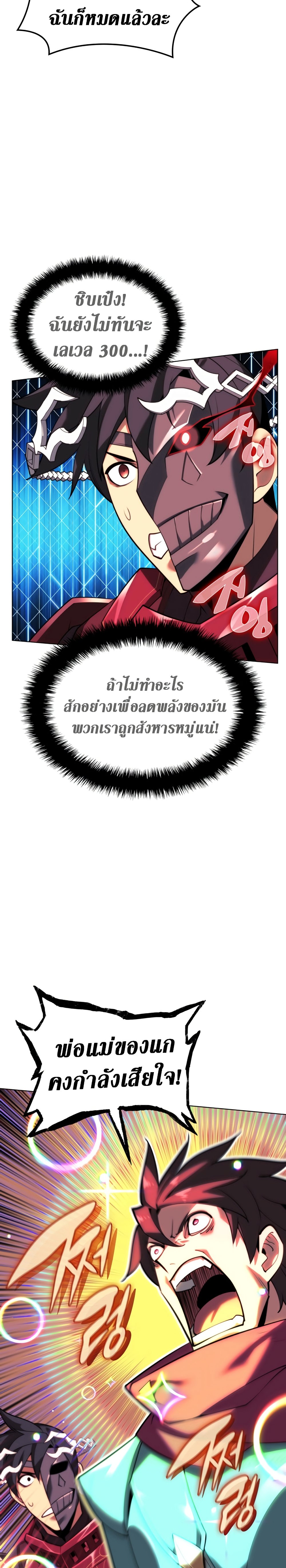 Overgeared (Remake) ตอนที่ 154 21