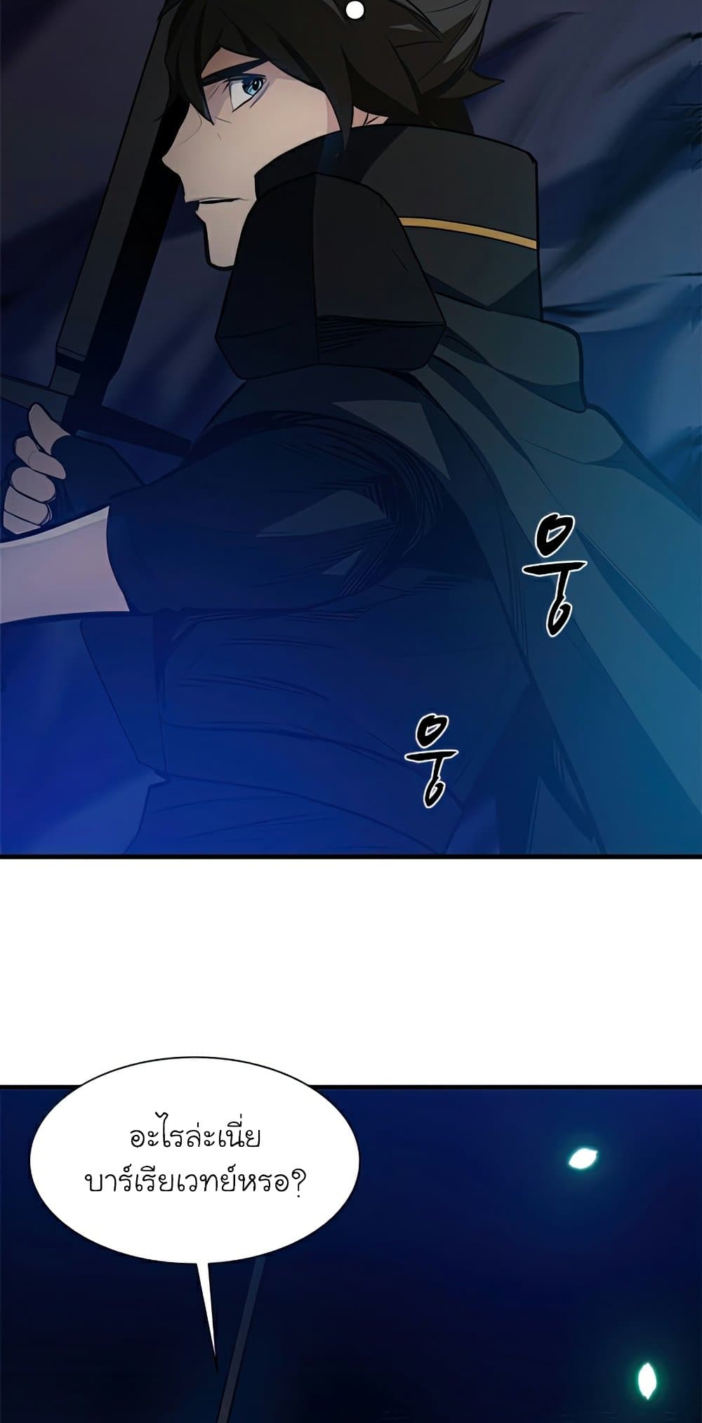 The Tutorial is Too Hard ตอนที่ 94 26