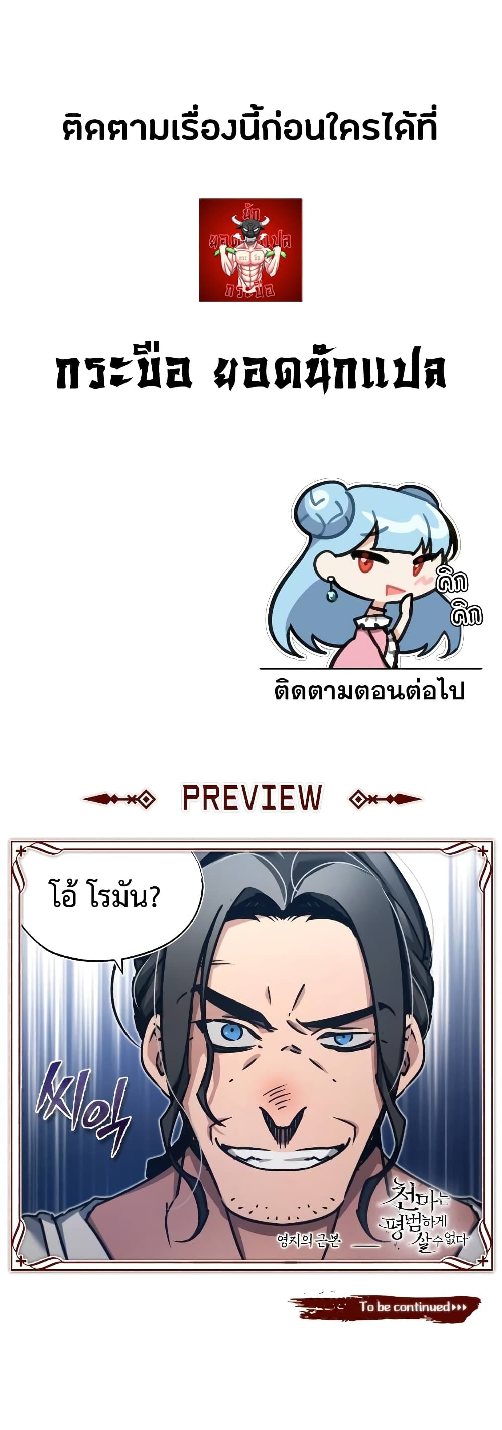 The Heavenly Demon Can’t Live a Normal Life ตอนที่ 43 38