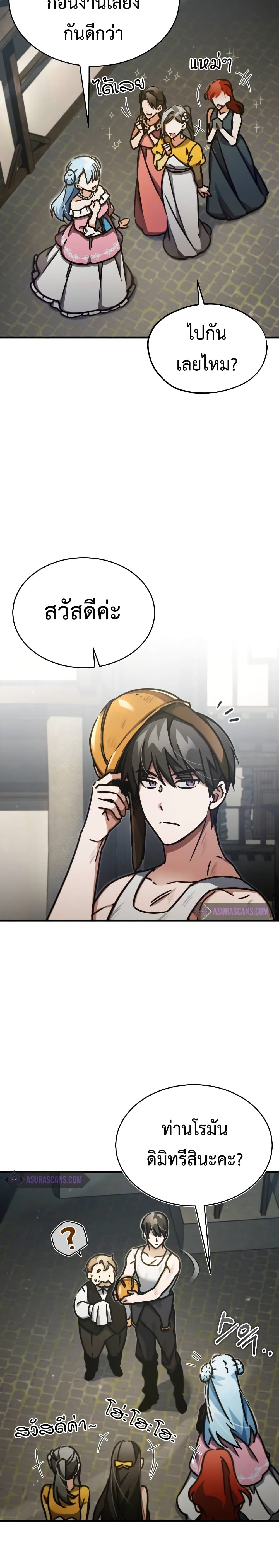 The Heavenly Demon Can’t Live a Normal Life ตอนที่ 43 18