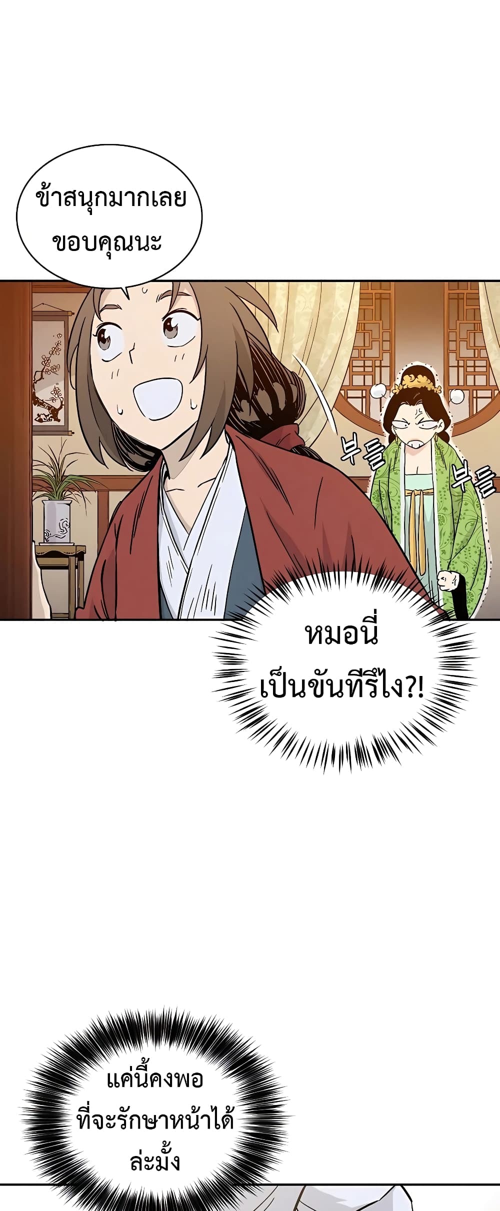 I Reincarnated as a Legendary Surgeon ตอนที่ 58 12