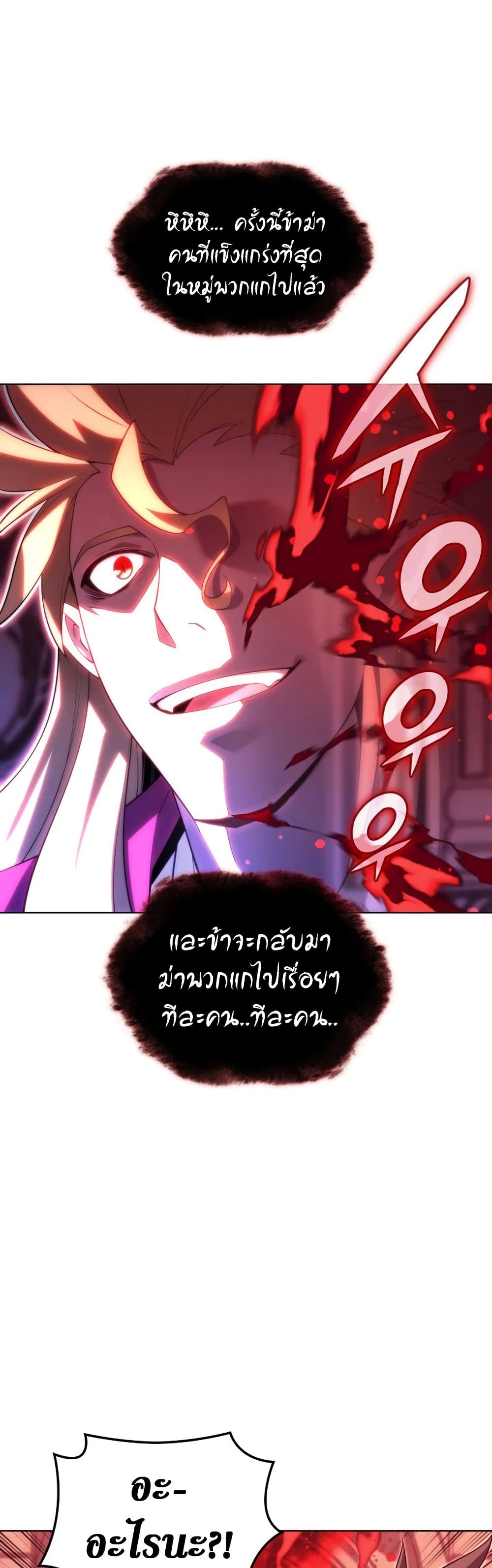 Overgeared (Remake) ตอนที่ 152 62