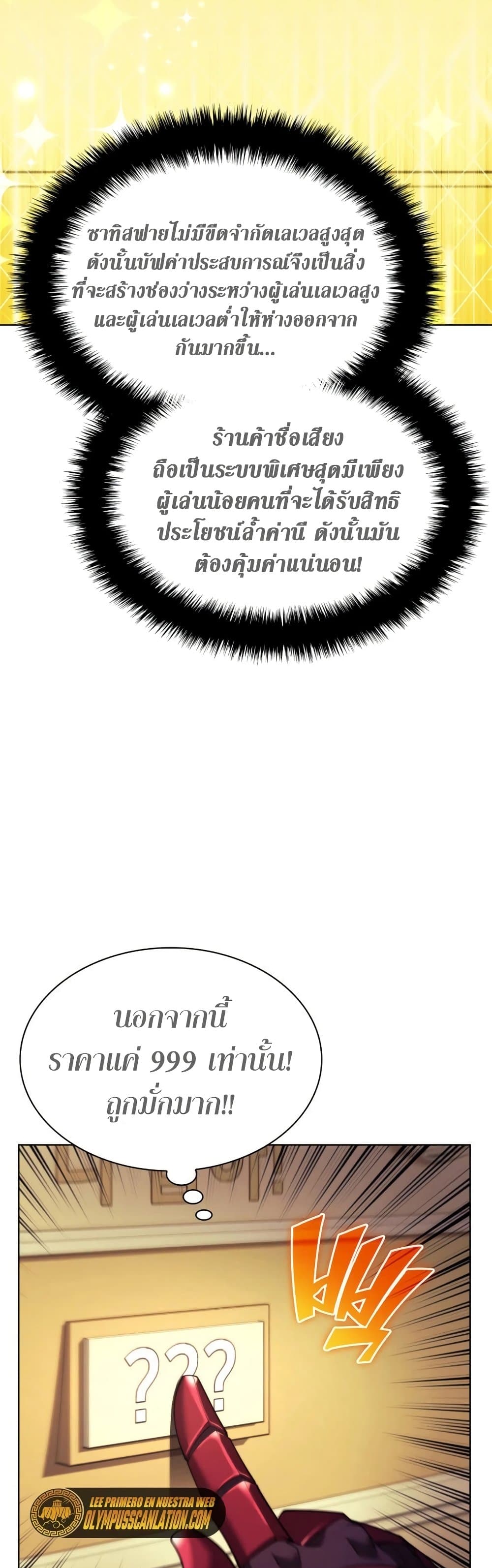 Overgeared (Remake) ตอนที่ 152 27