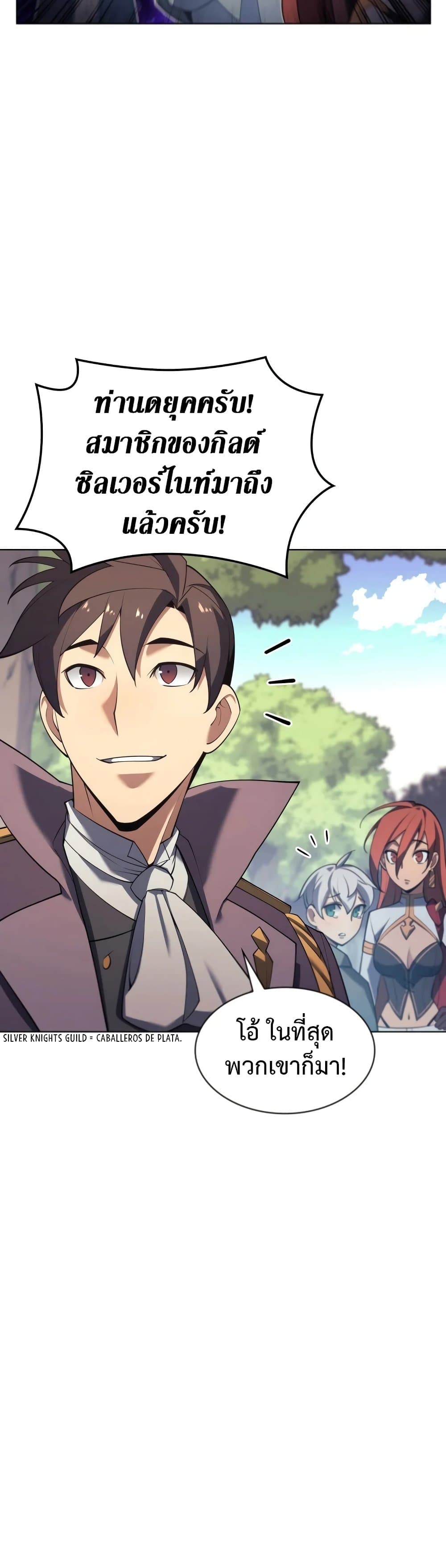 Overgeared (Remake) ตอนที่ 151 29