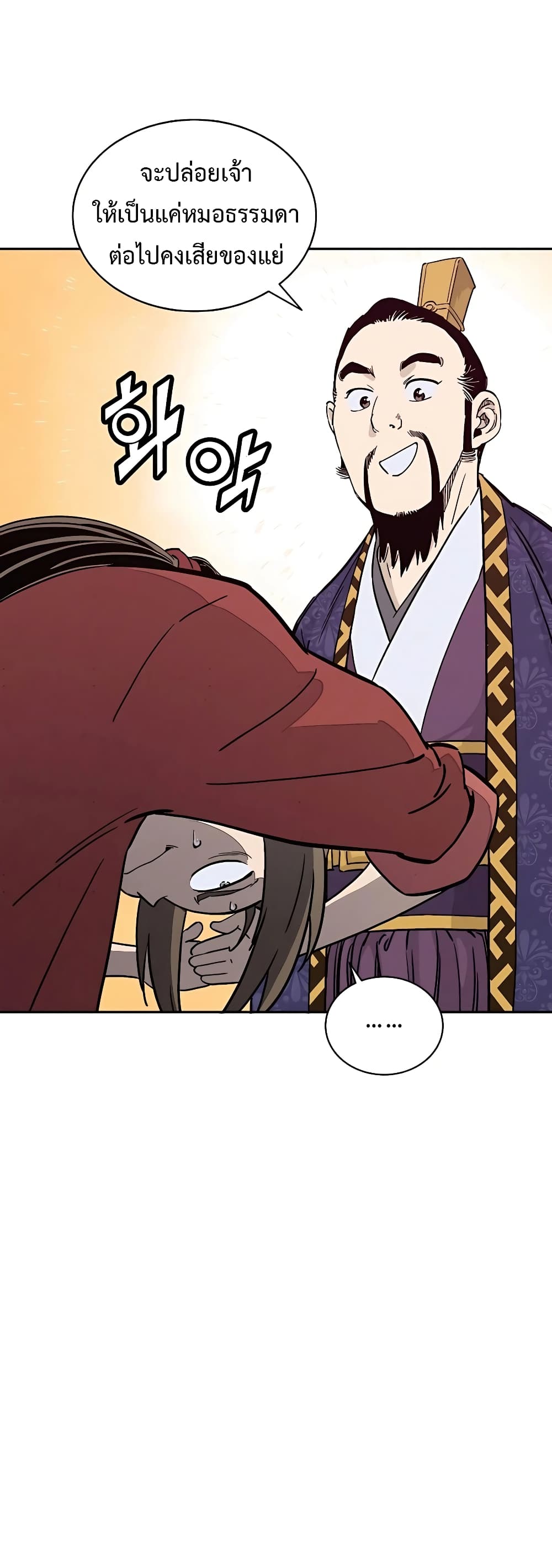 I Reincarnated as a Legendary Surgeon ตอนที่ 61 13