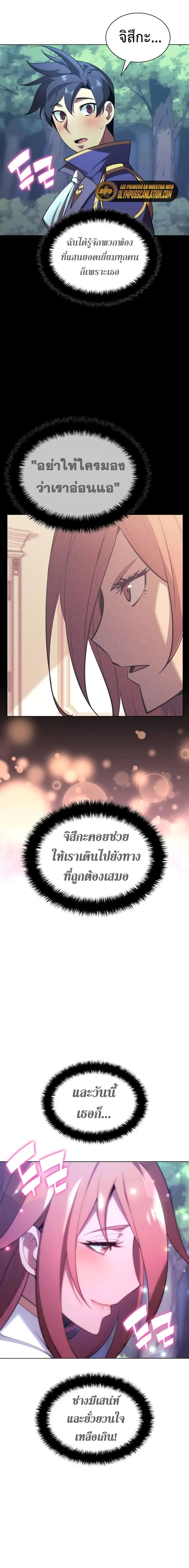 Overgeared (Remake) ตอนที่ 150 23