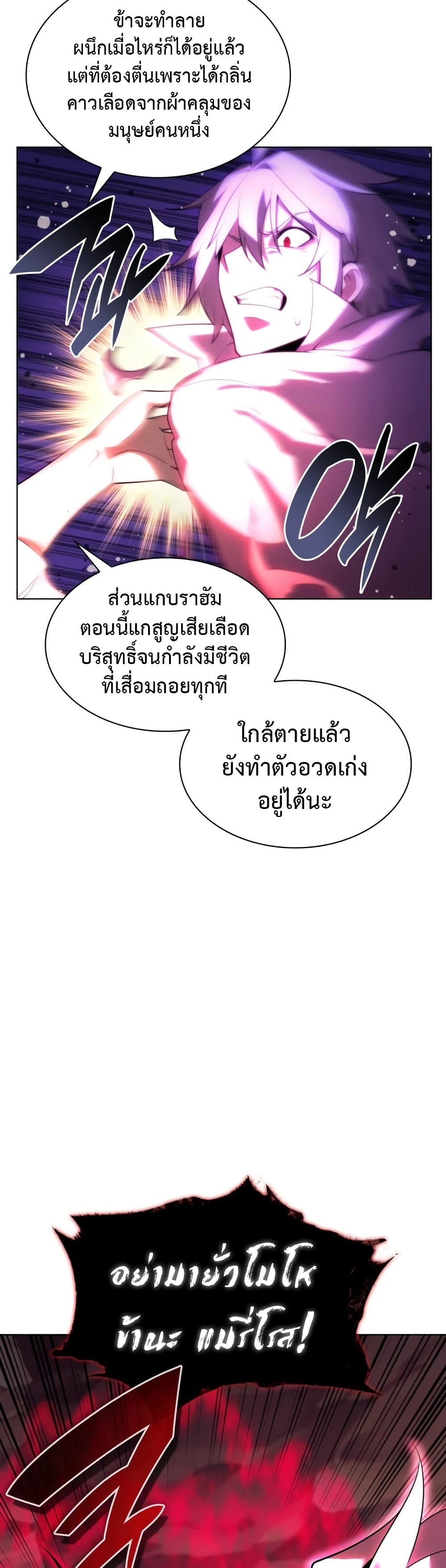 Overgeared (Remake) ตอนที่ 151 49