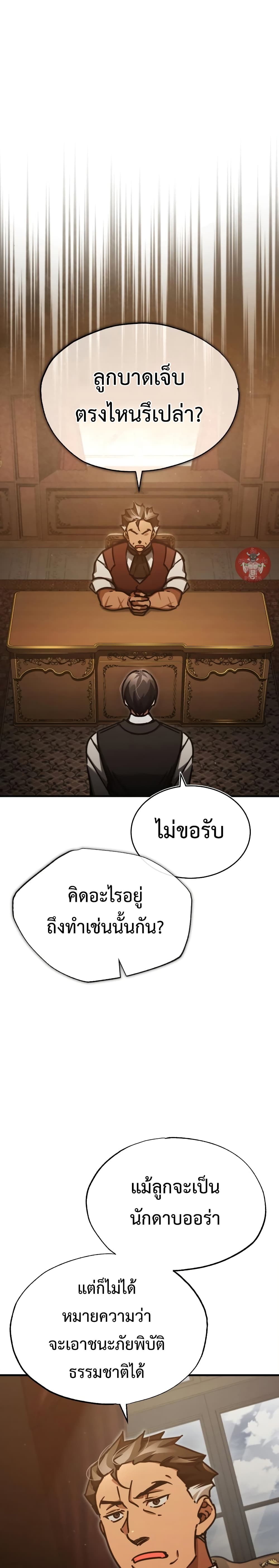 The Heavenly Demon Can’t Live a Normal Life ตอนที่ 46 2