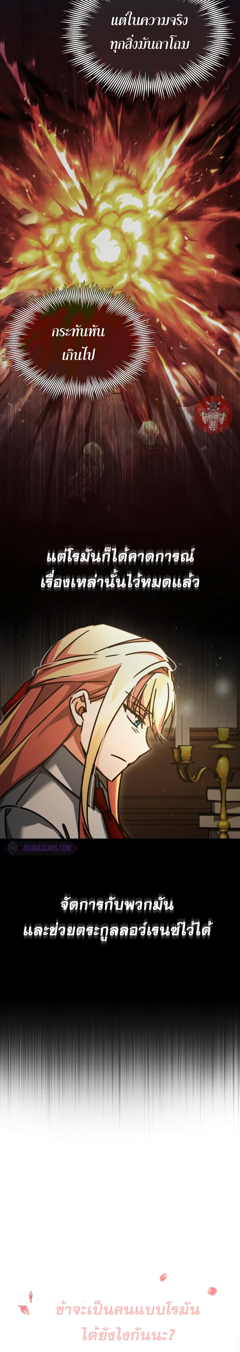 The Heavenly Demon Can’t Live a Normal Life ตอนที่ 42 21