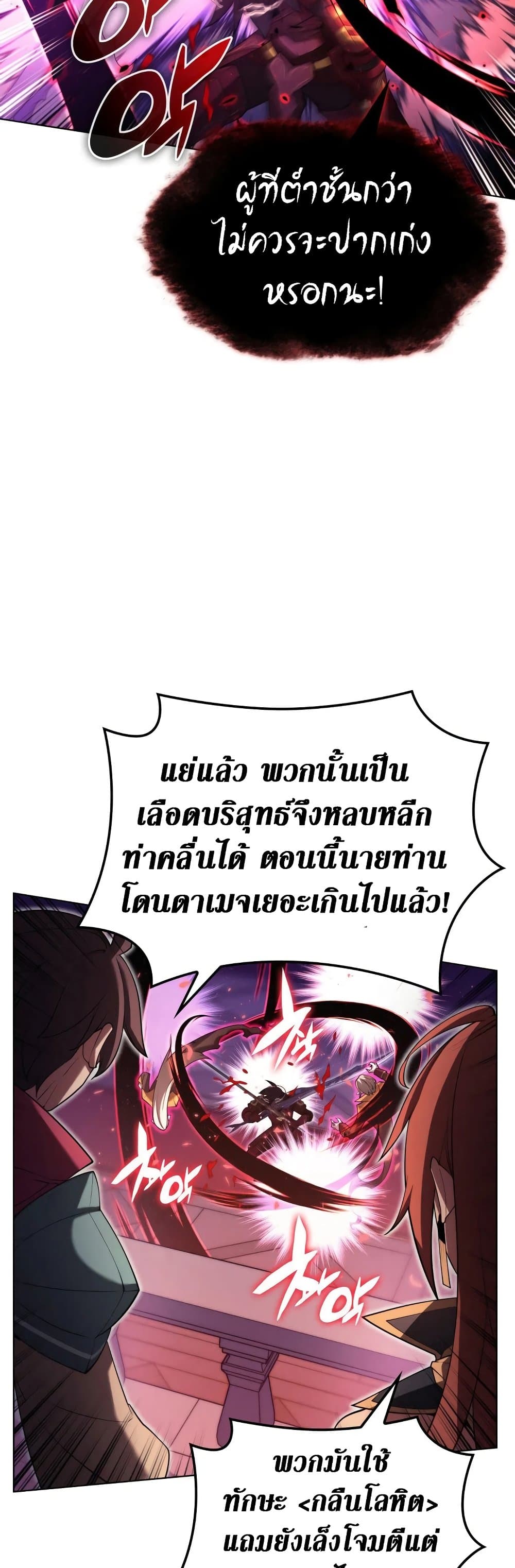 Overgeared (Remake) ตอนที่ 153 51