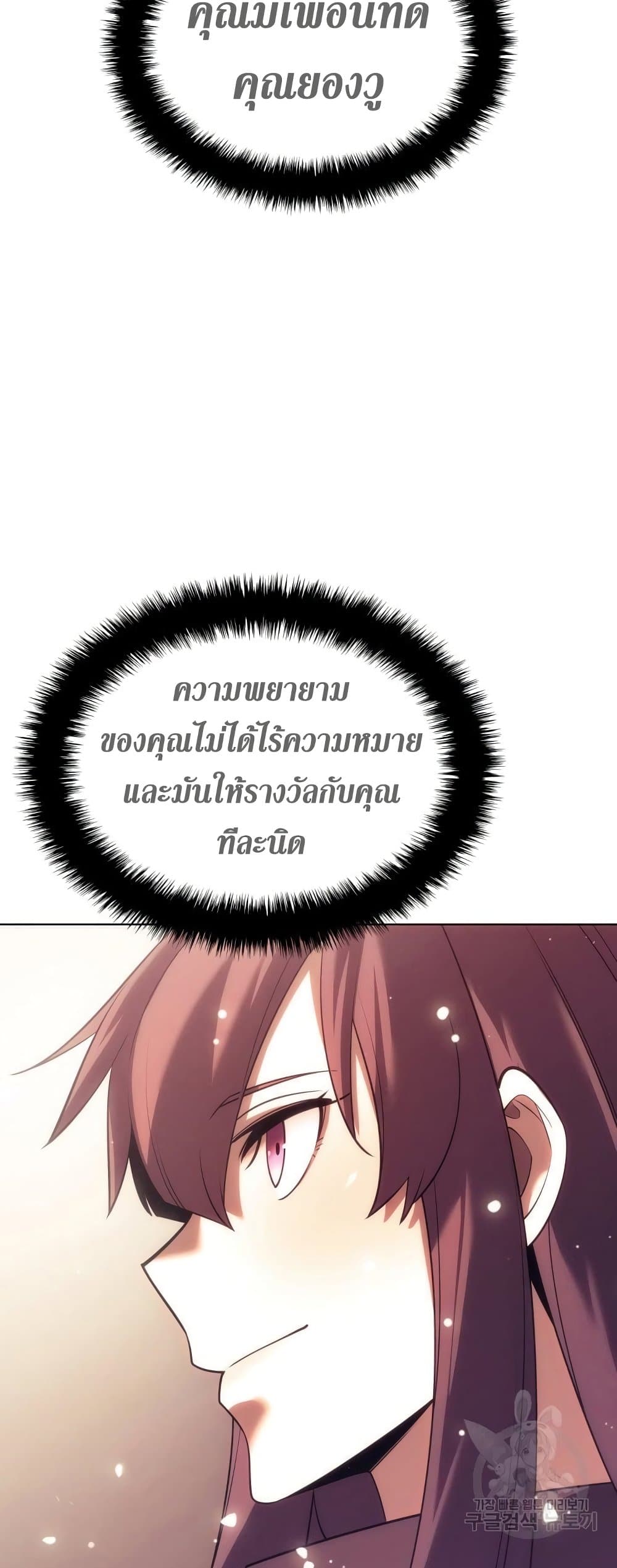 Overgeared (Remake) ตอนที่ 156 52