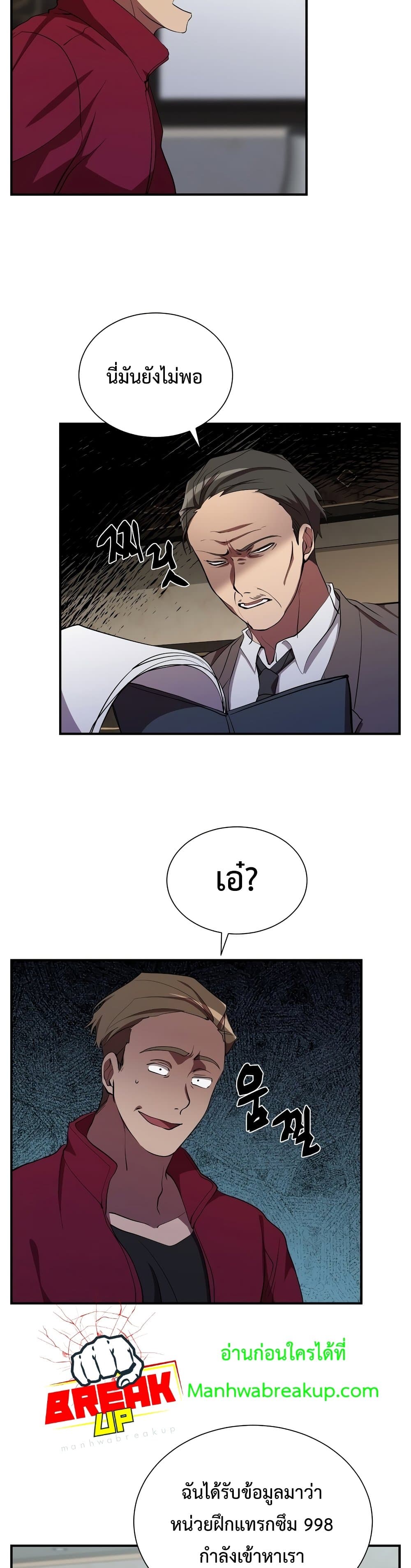 My School Life Pretending To Be a Worthless Person ตอนที่ 29 14