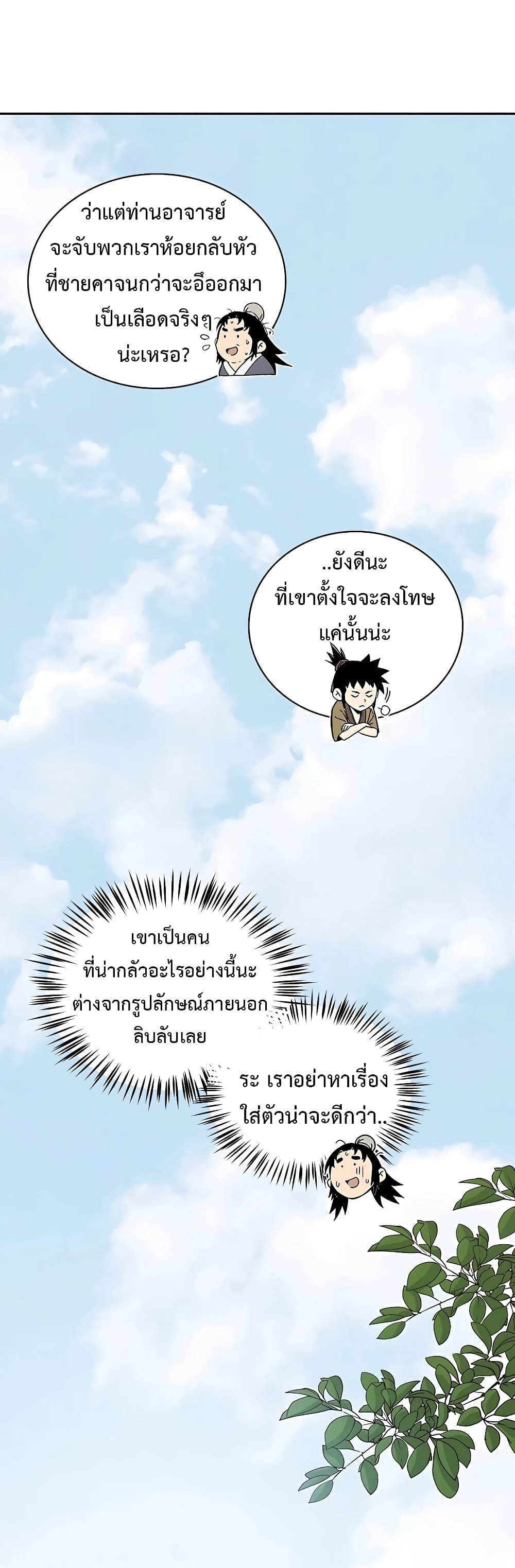 I Reincarnated as a Legendary Surgeon ตอนที่ 59 12