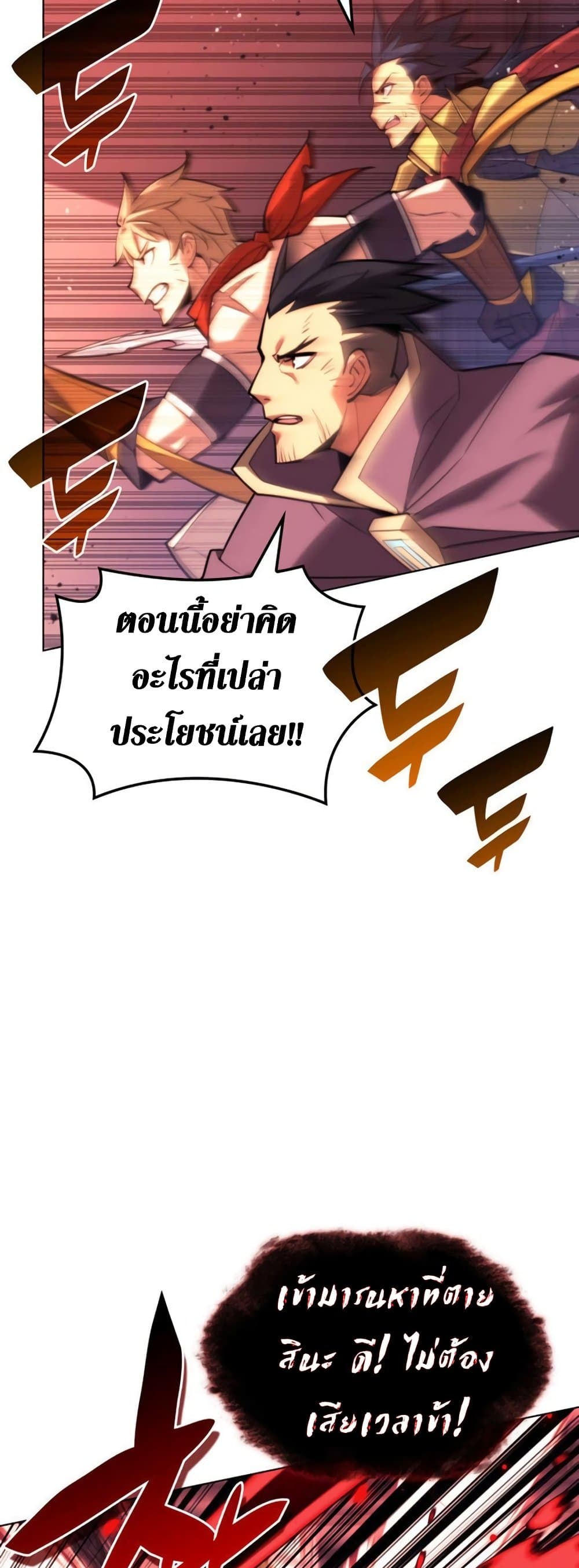 Overgeared (Remake) ตอนที่ 158 8