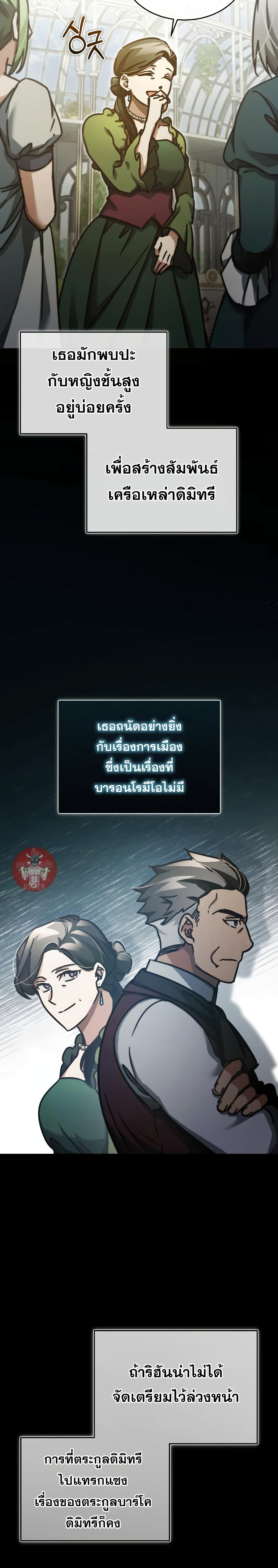 The Heavenly Demon Can’t Live a Normal Life ตอนที่ 42 6