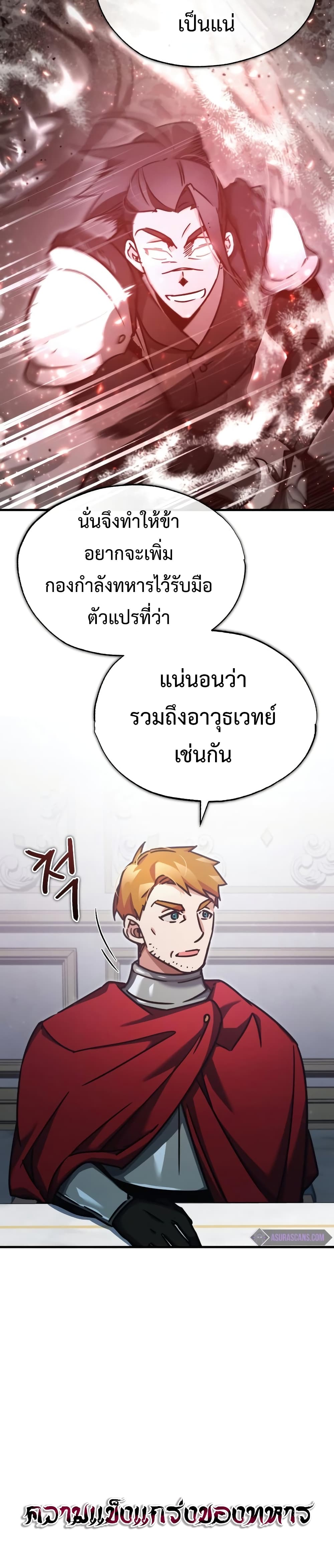 The Heavenly Demon Can’t Live a Normal Life ตอนที่ 47 7