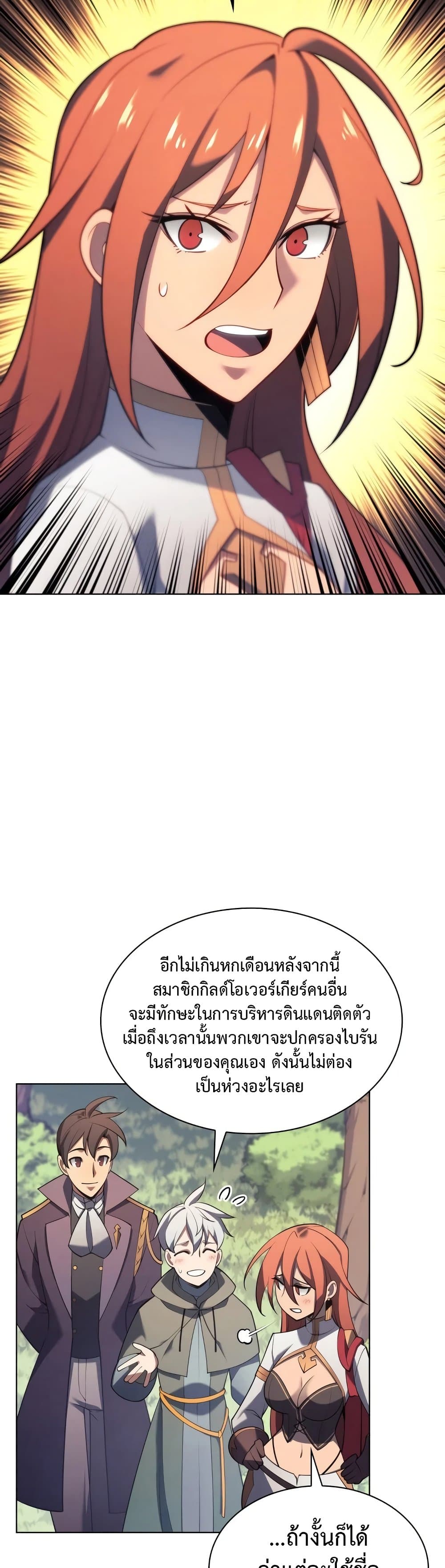 Overgeared (Remake) ตอนที่ 151 26