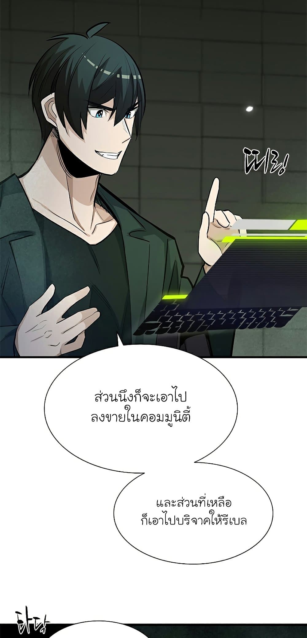 The Tutorial is Too Hard ตอนที่ 91 13