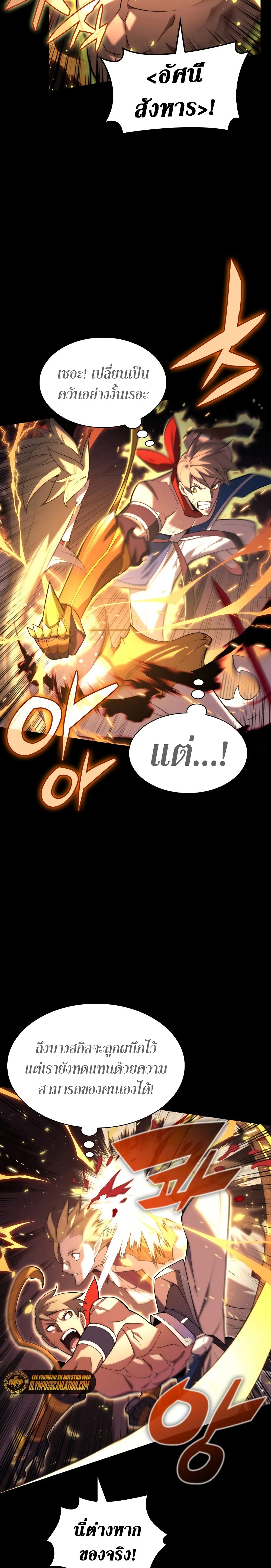 Overgeared (Remake) ตอนที่ 155 5