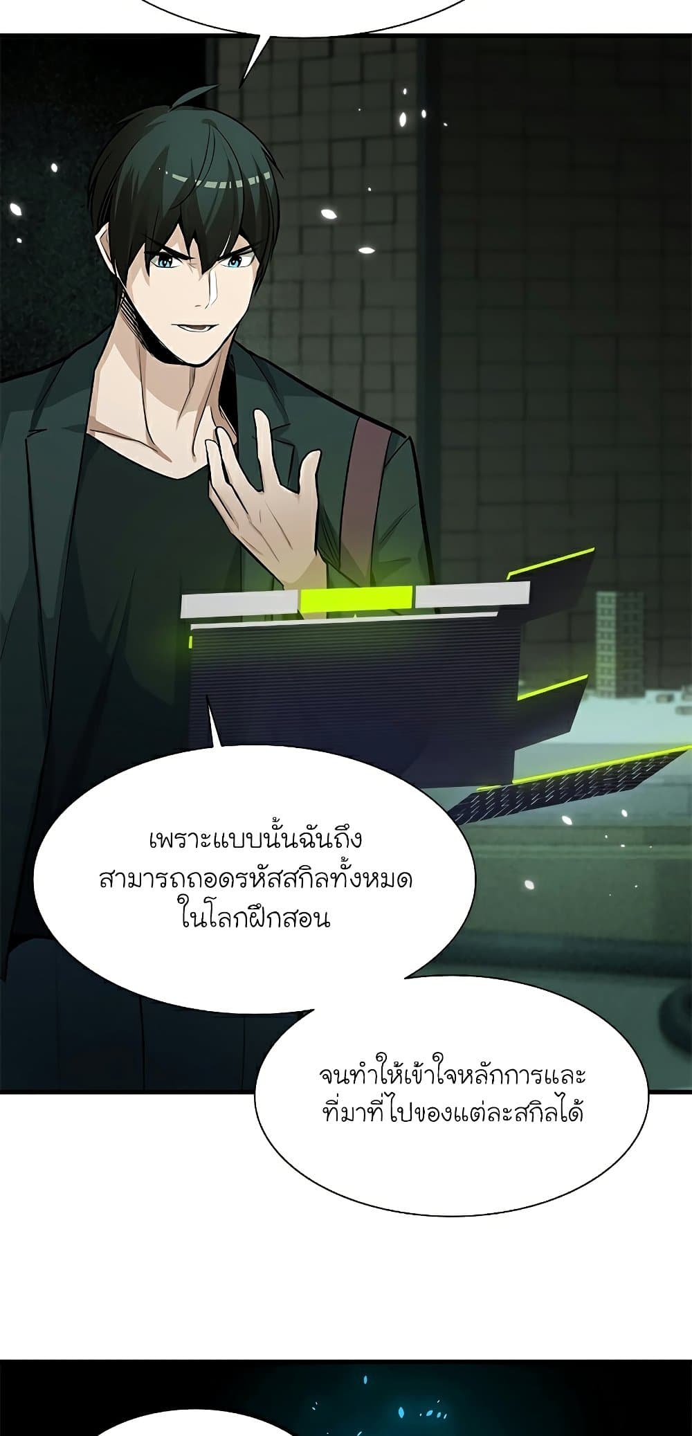 The Tutorial is Too Hard ตอนที่ 91 23