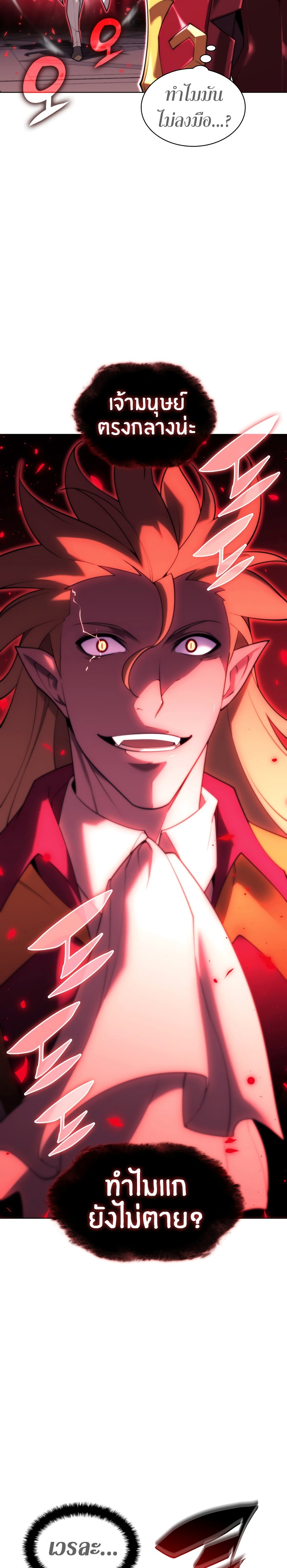 Overgeared (Remake) ตอนที่ 154 18