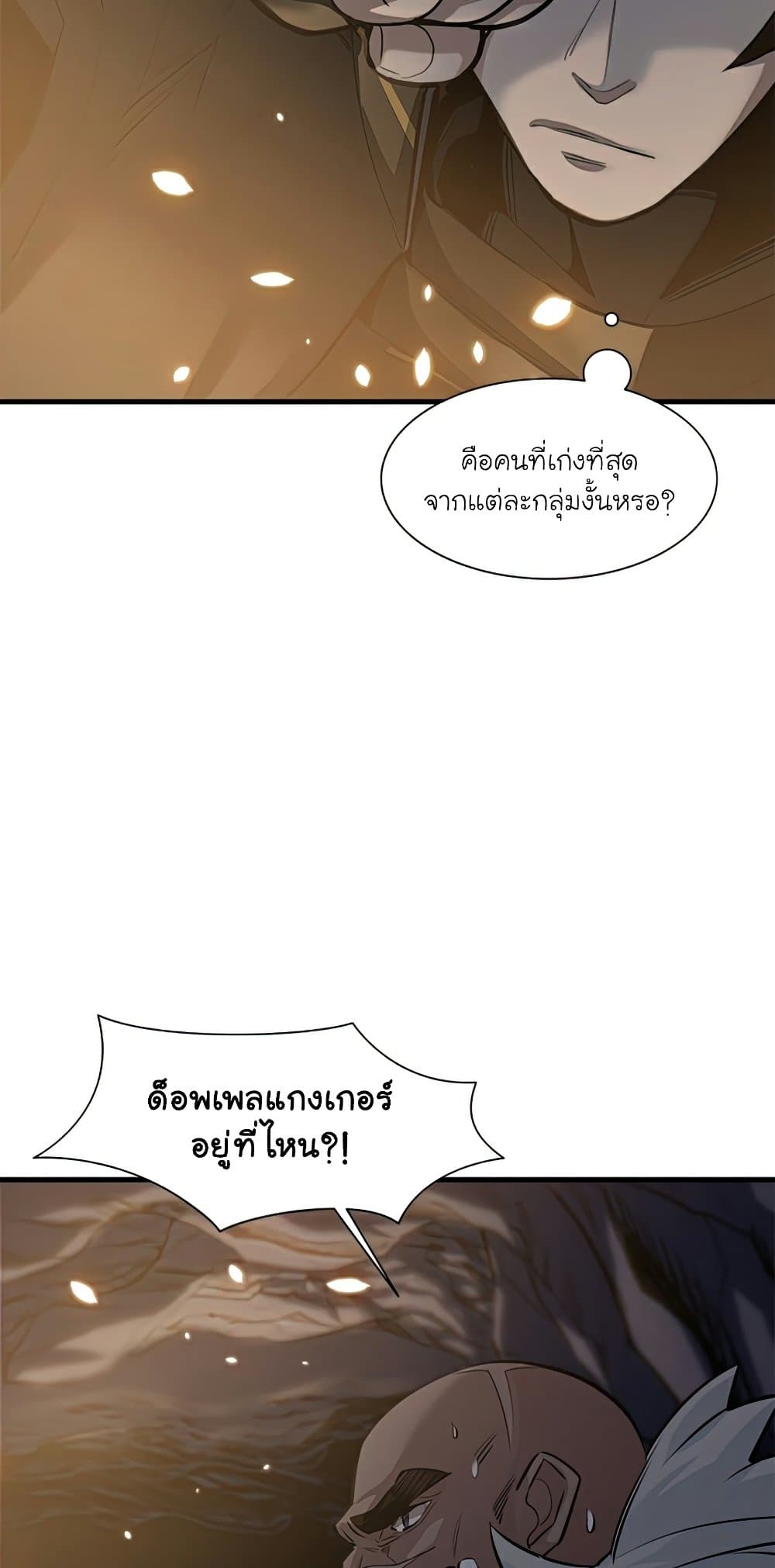 The Tutorial is Too Hard ตอนที่ 92 17