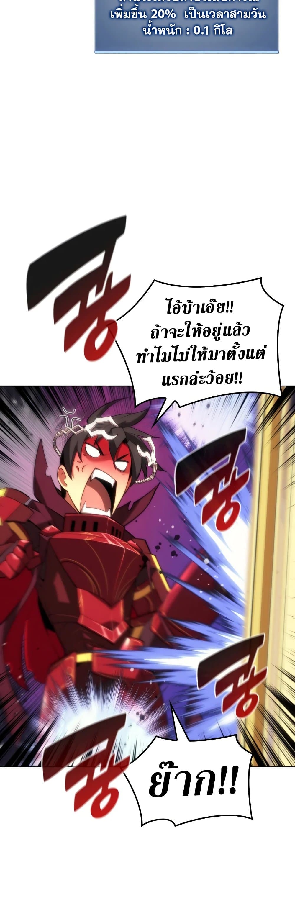 Overgeared (Remake) ตอนที่ 153 7