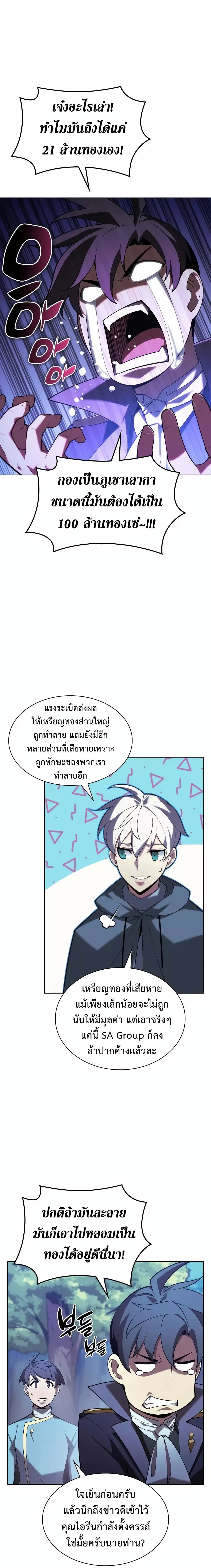 Overgeared (Remake) ตอนที่ 150 18