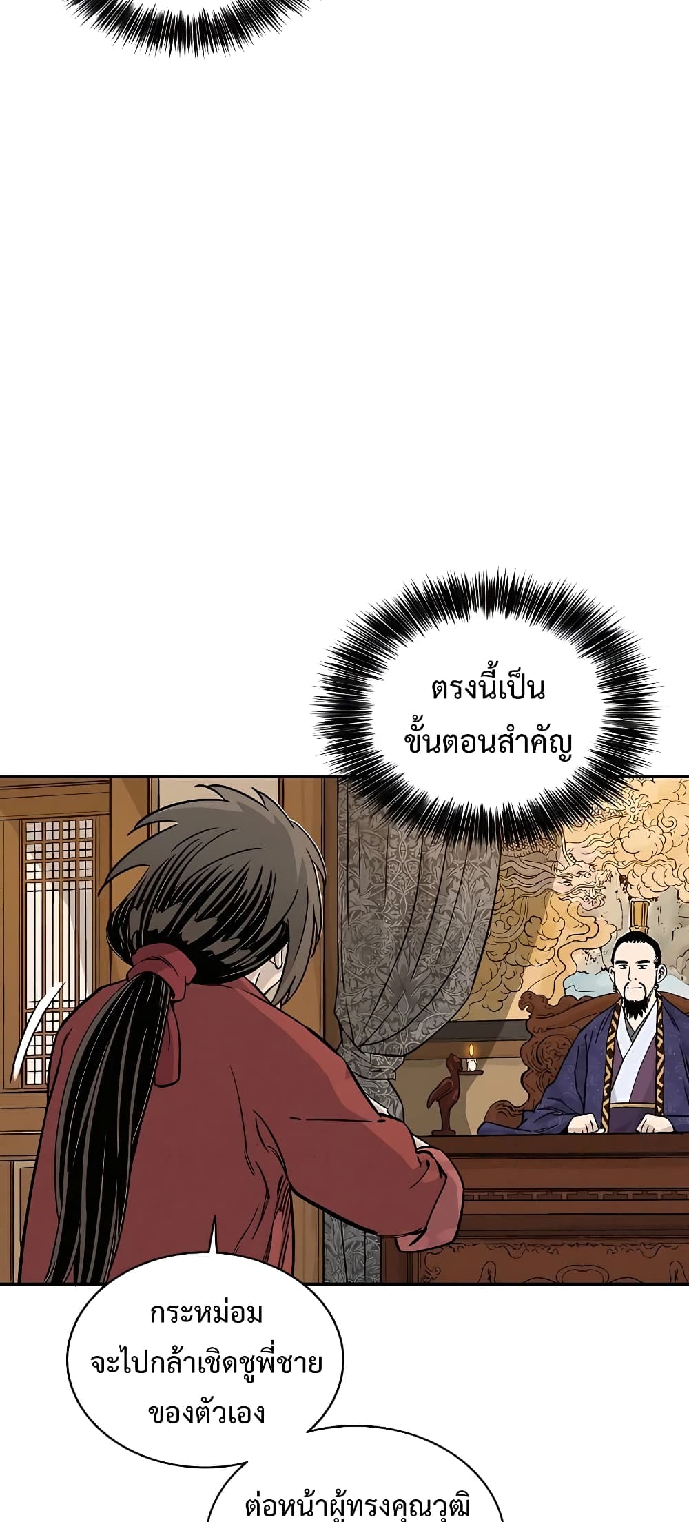 I Reincarnated as a Legendary Surgeon ตอนที่ 62 19