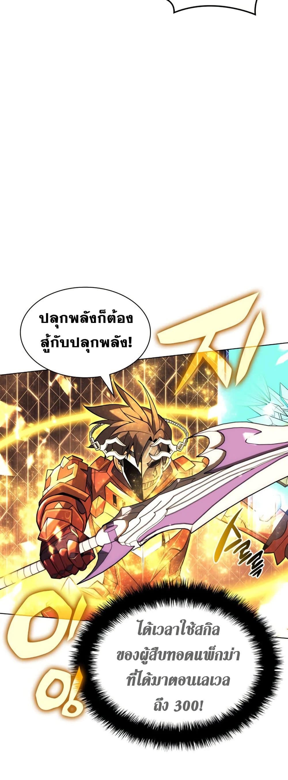 Overgeared (Remake) ตอนที่ 158 12