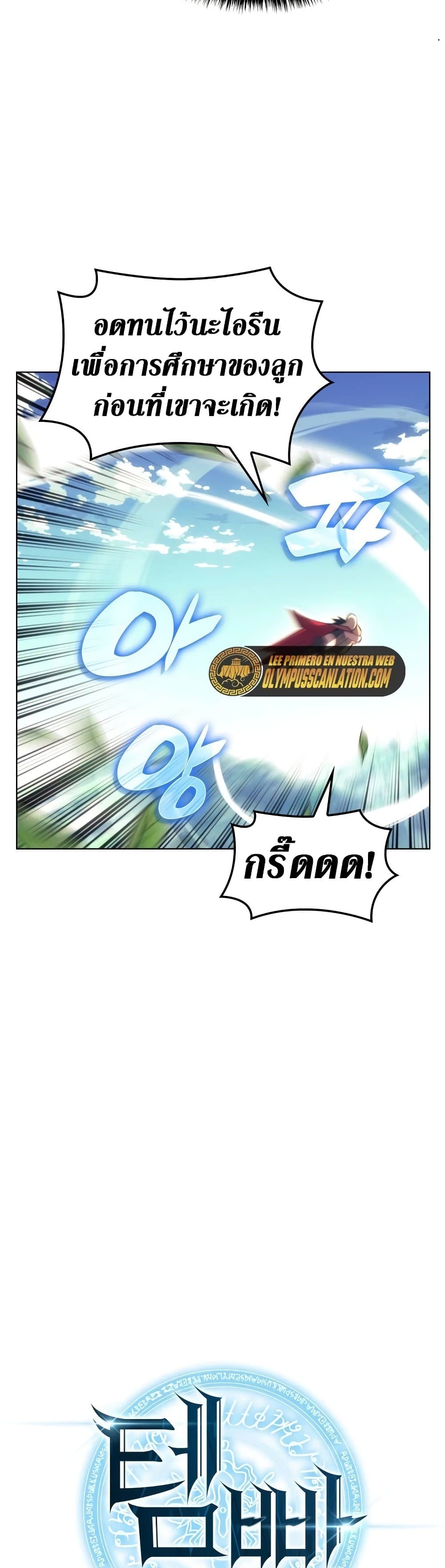 Overgeared (Remake) ตอนที่ 151 20