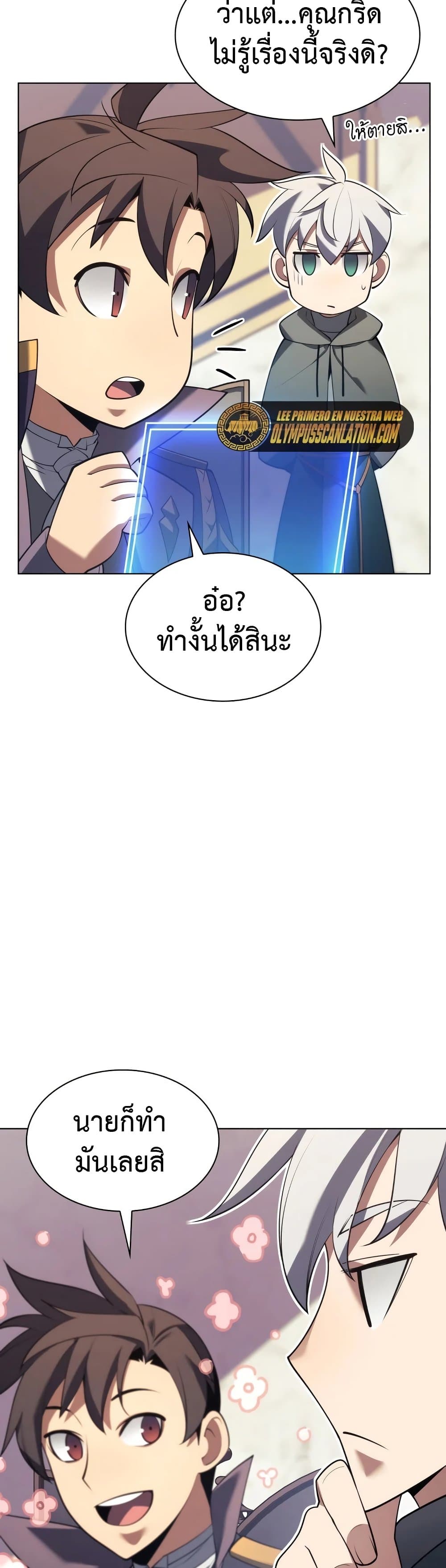 Overgeared (Remake) ตอนที่ 151 24