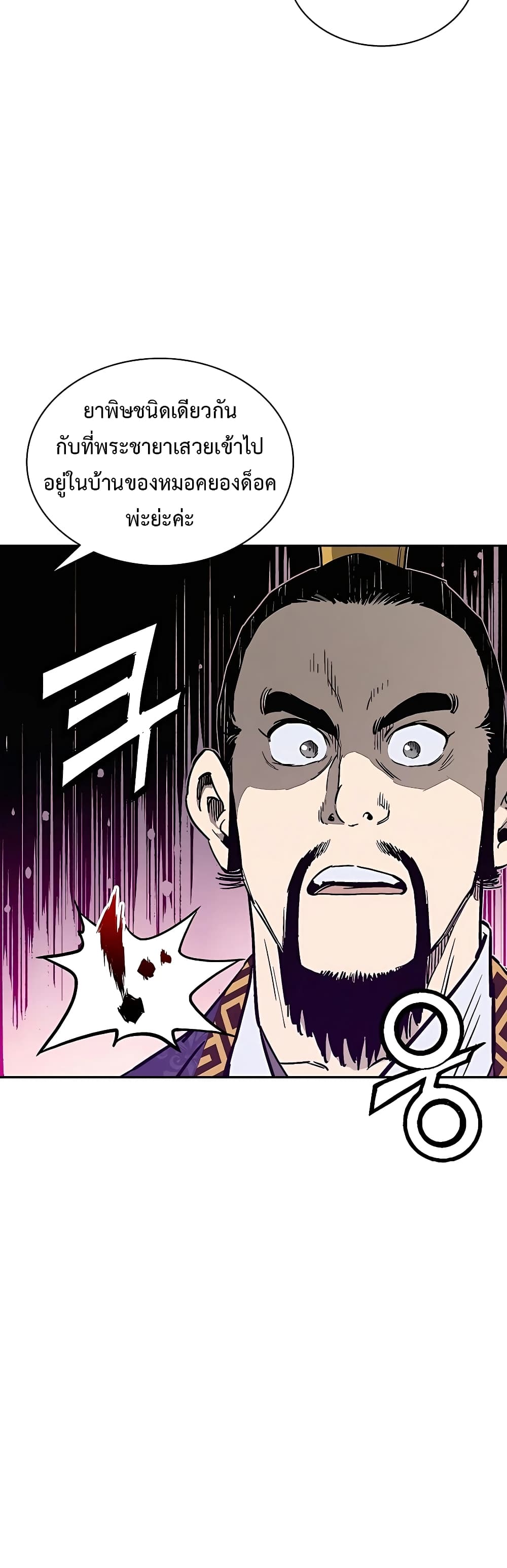 I Reincarnated as a Legendary Surgeon ตอนที่ 60 43