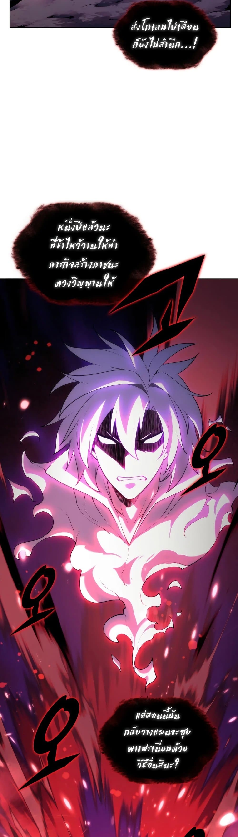 Overgeared (Remake) ตอนที่ 151 46