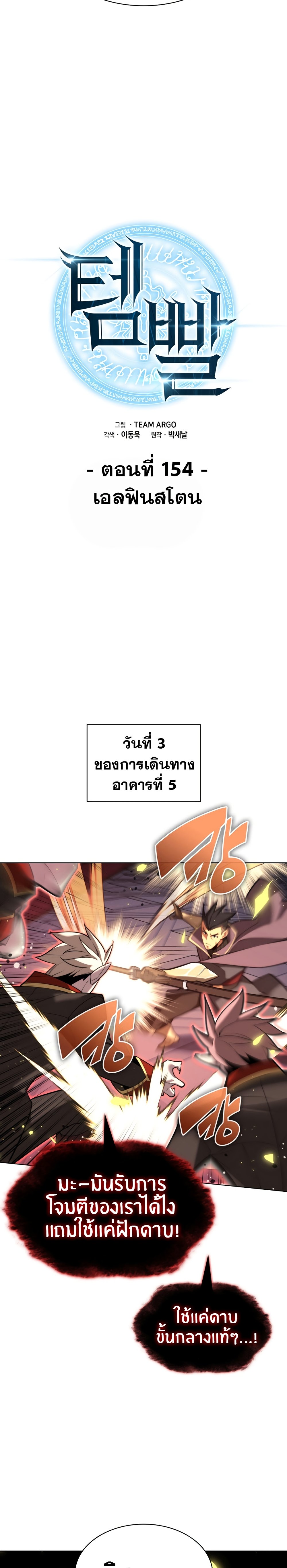 Overgeared (Remake) ตอนที่ 154 8