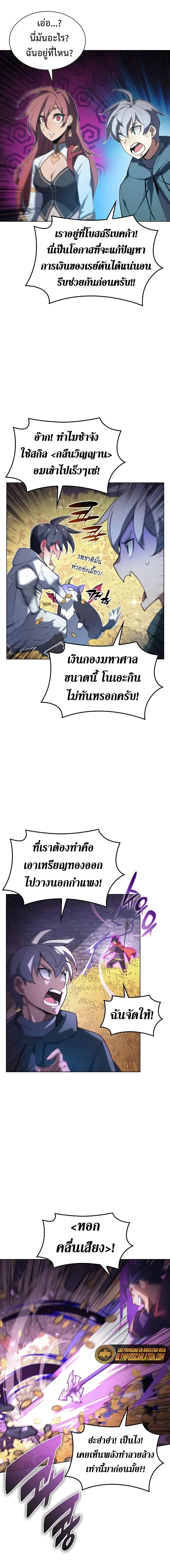 Overgeared (Remake) ตอนที่ 150 4