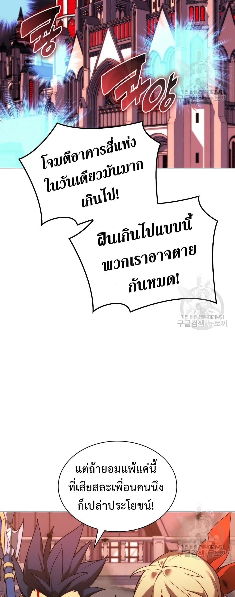 Overgeared (Remake) ตอนที่ 156 7