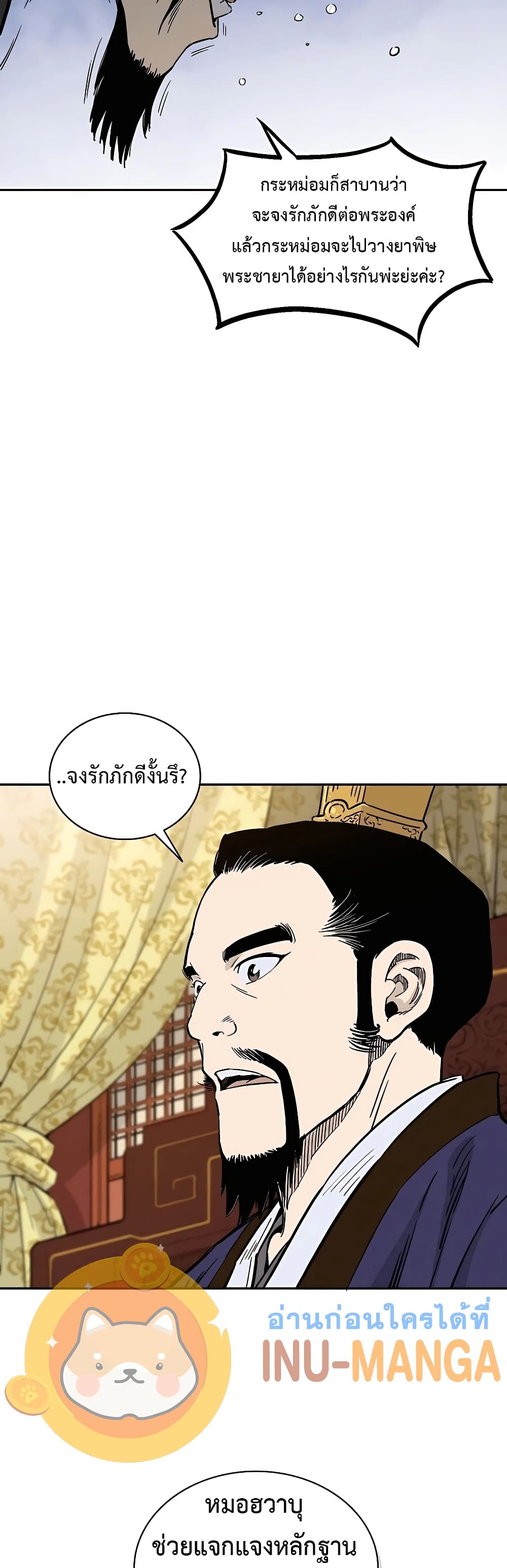 I Reincarnated as a Legendary Surgeon ตอนที่ 60 38