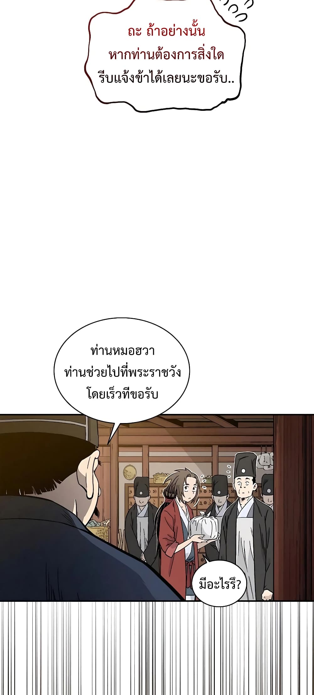I Reincarnated as a Legendary Surgeon ตอนที่ 62 13