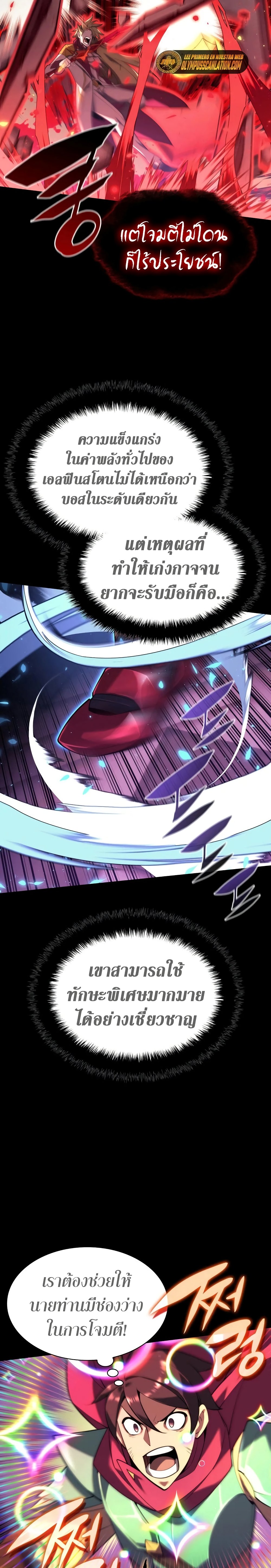 Overgeared (Remake) ตอนที่ 155 17