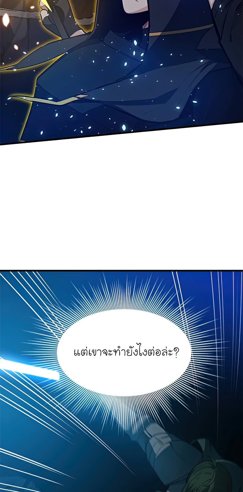 The Tutorial is Too Hard ตอนที่ 94 18